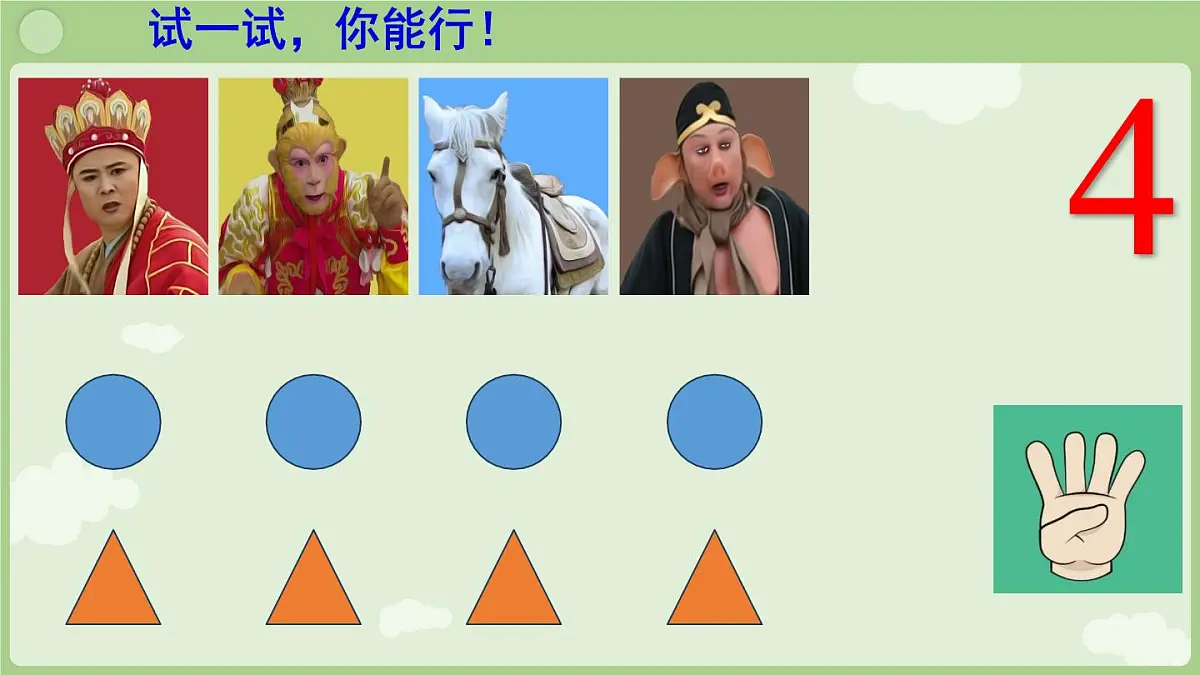 小学 数学 人教版(2024) 一年级上册(2024) 一 5以内数的认识和加、减法 1. 1~5的认识1~5的认识 课件第6页