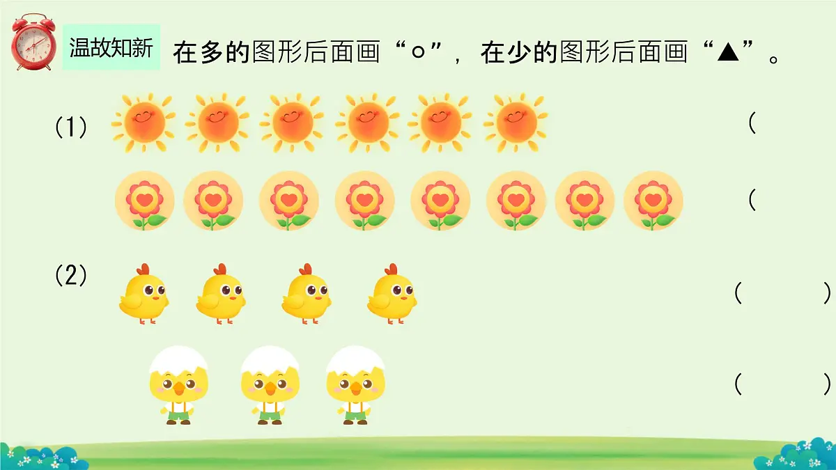 小学 数学 人教版(2024) 一年级上册(2024) 一 5以内数的认识和加、减法 1. 1~5的认识比大小 课件第4页