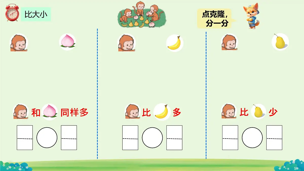 小学 数学 人教版(2024) 一年级上册(2024) 一 5以内数的认识和加、减法 1. 1~5的认识比大小 课件第6页