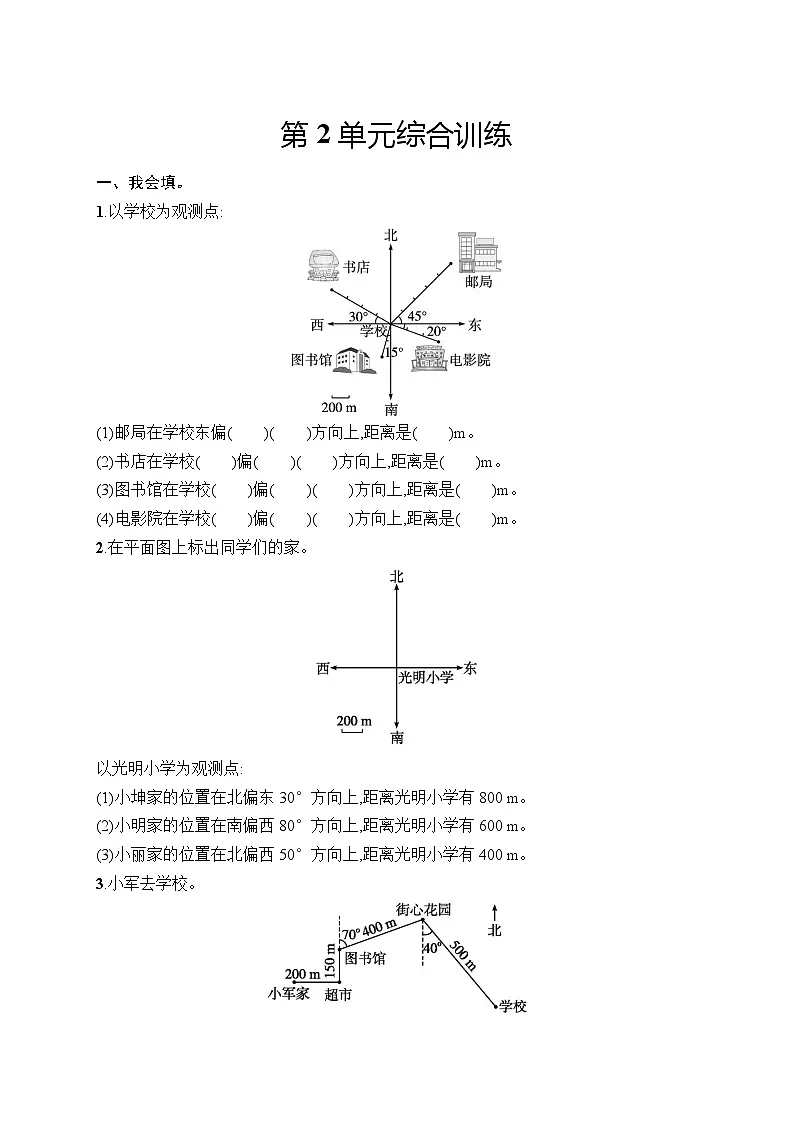 人教版数学六年级上册第2单元综合训练(含答案)第1页