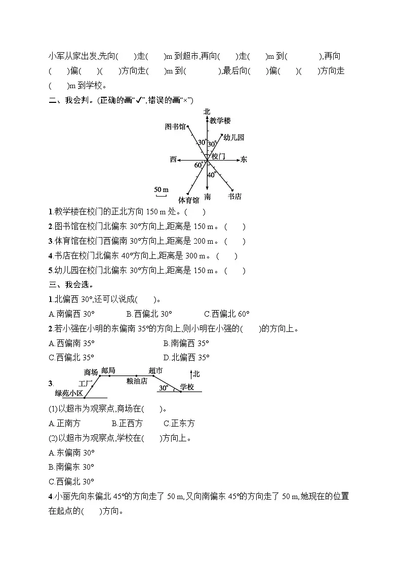 人教版数学六年级上册第2单元综合训练(含答案)第2页