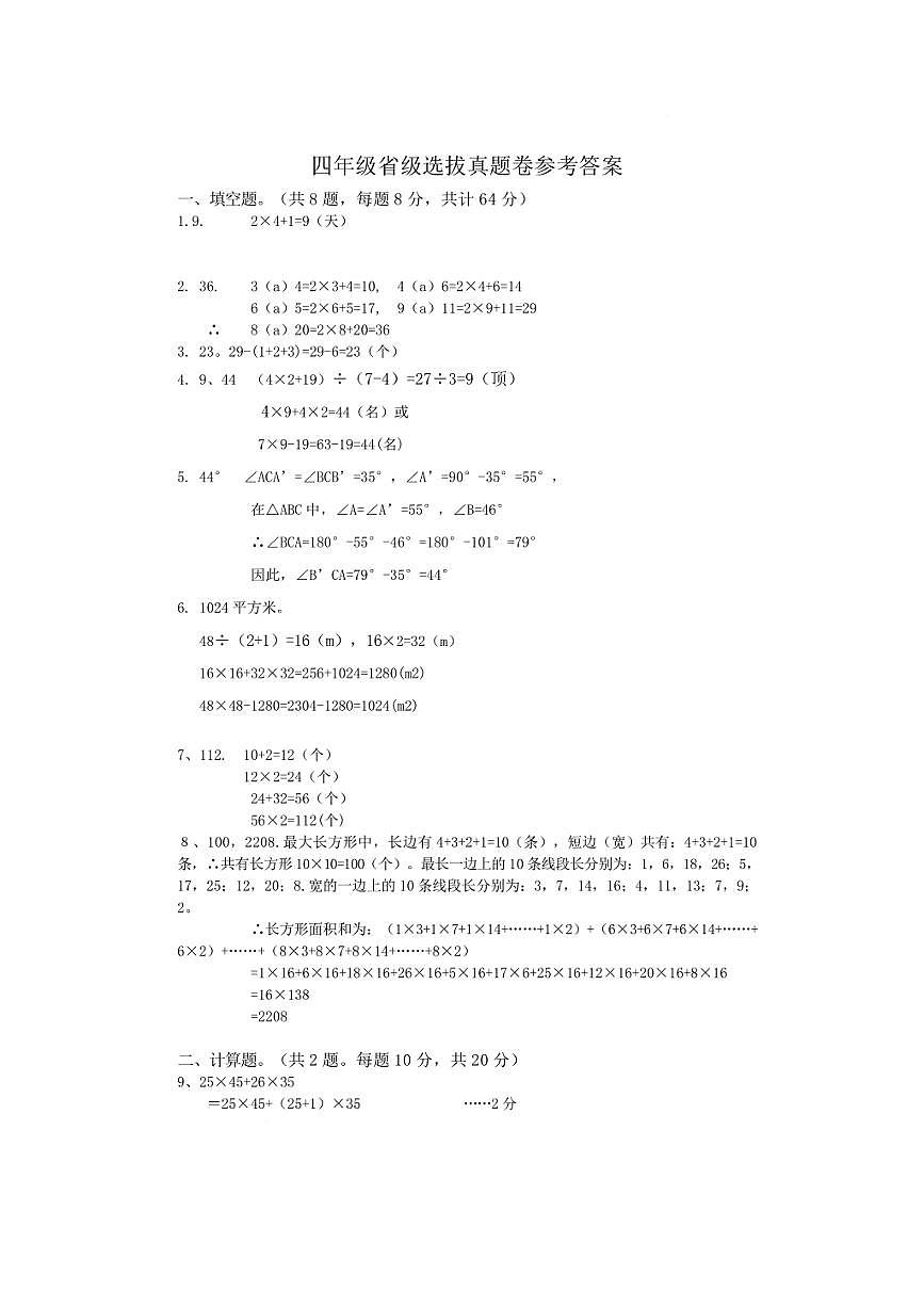 2025年夏季世界少年奥林匹克数学竞赛省级选拔赛四年级数学试题及答案第2页