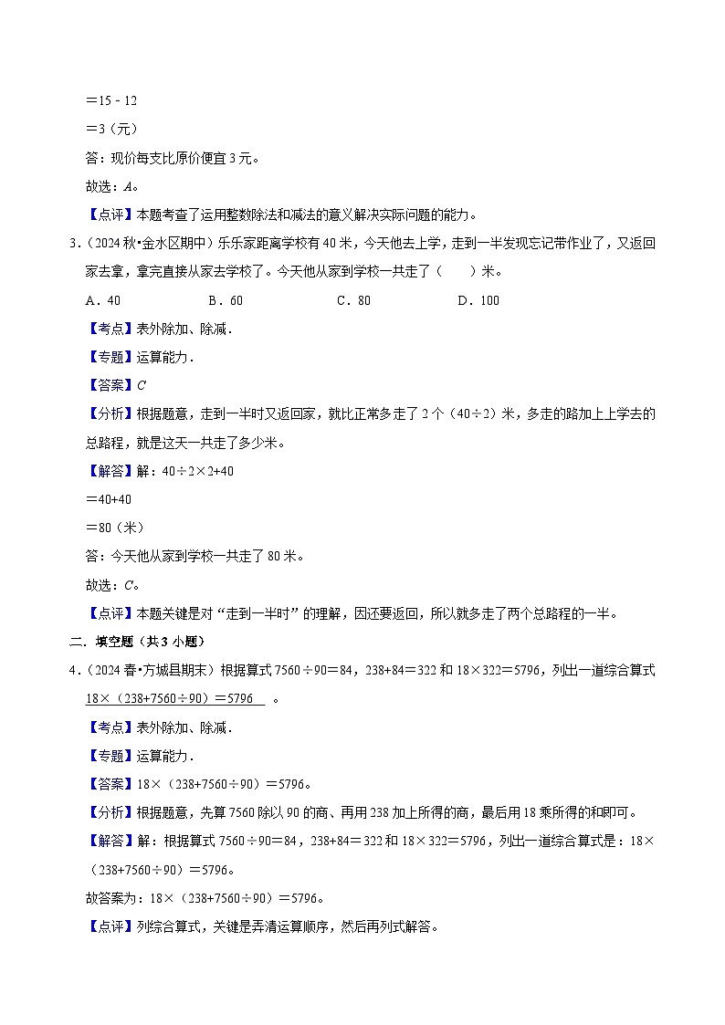 2.4表外除加、除减(培优)小学数学三年级上册 人教新版同步分层作业(含解析)第3页