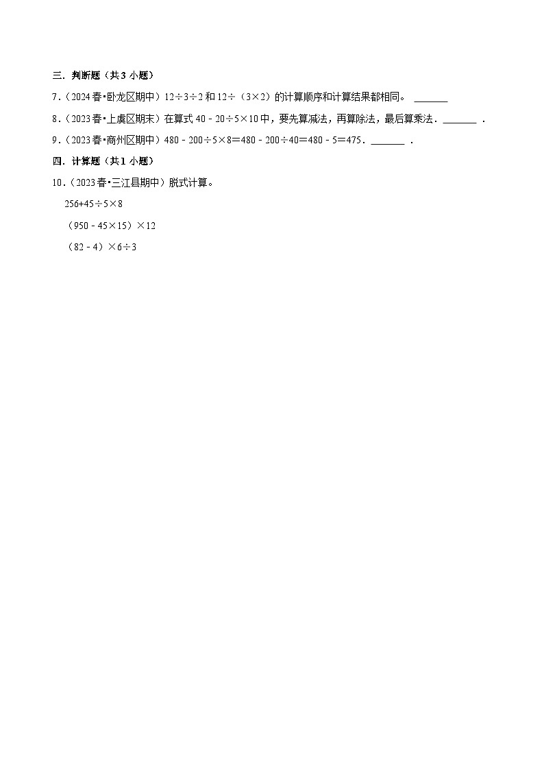 2.5表内乘除混合(进阶)小学数学三年级上册 人教新版同步分层作业(含解析)第2页