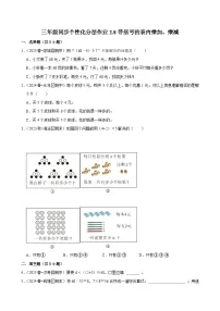 人教版（2024）三年级上册（2024）整理和复习课后作业题