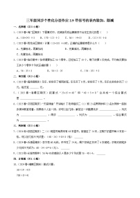 人教版(2024)三年级上册(2024)整理和复习同步测试题