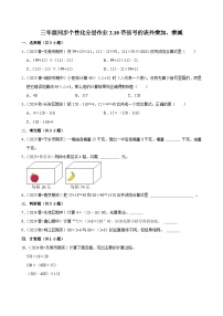小学数学人教版(2024)三年级上册(2024)整理和复习课时作业