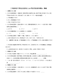 人教版(2024)三年级上册(2024)整理和复习课后测评