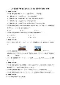 人教版（2024）三年级上册（2024）整理和复习课时练习