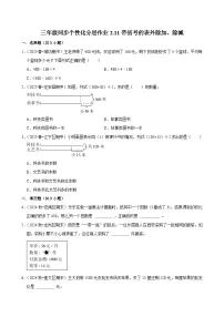 数学人教版（2024）整理和复习课后作业题
