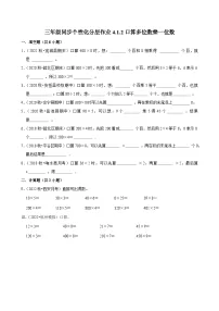 小学人教版（2024）四 多位数乘一位数1. 口算乘法课时练习