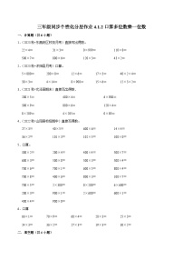 人教版(2024)三年级上册(2024)1. 口算乘法随堂练习题