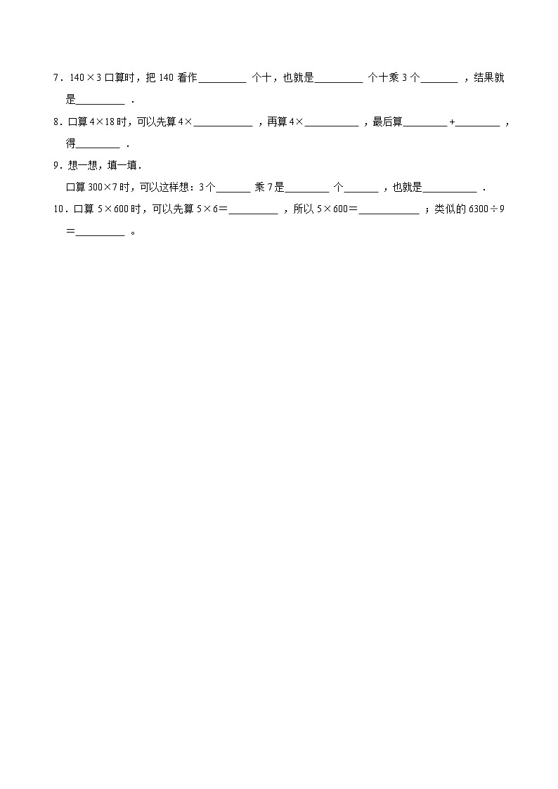 4.1.2口算多位数乘一位数(培优)小学数学三年级上册 人教新版同步分层作业(含解析)第2页