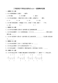 小学2. 笔算乘法随堂练习题