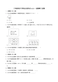 小学数学人教版（2024）三年级上册（2024）2. 笔算乘法测试题