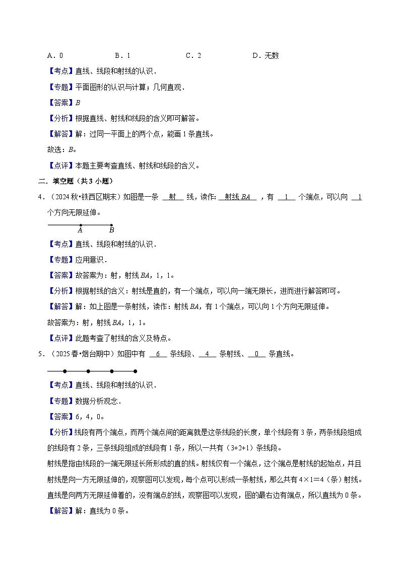 5.1.1直线、线段和射线的认识(培优)小学数学三年级上册 人教新版同步分层作业(含解析)第3页