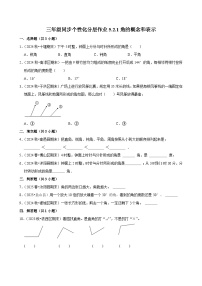 小学数学人教版（2024）三年级上册（2024）2. 角的认识当堂检测题