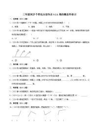 小学数学人教版（2024）三年级上册（2024）2. 角的认识当堂检测题