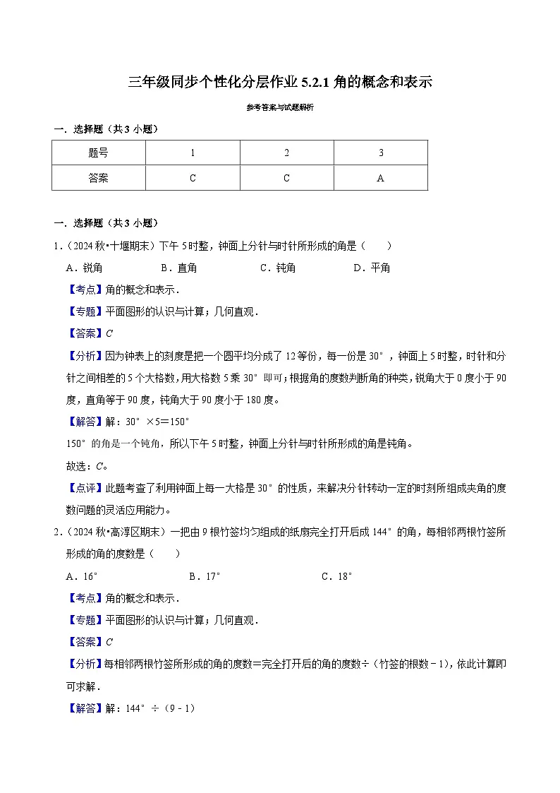 5.2.1角的概念和表示(进阶)小学数学三年级上册 人教新版同步分层作业(含解析)第2页