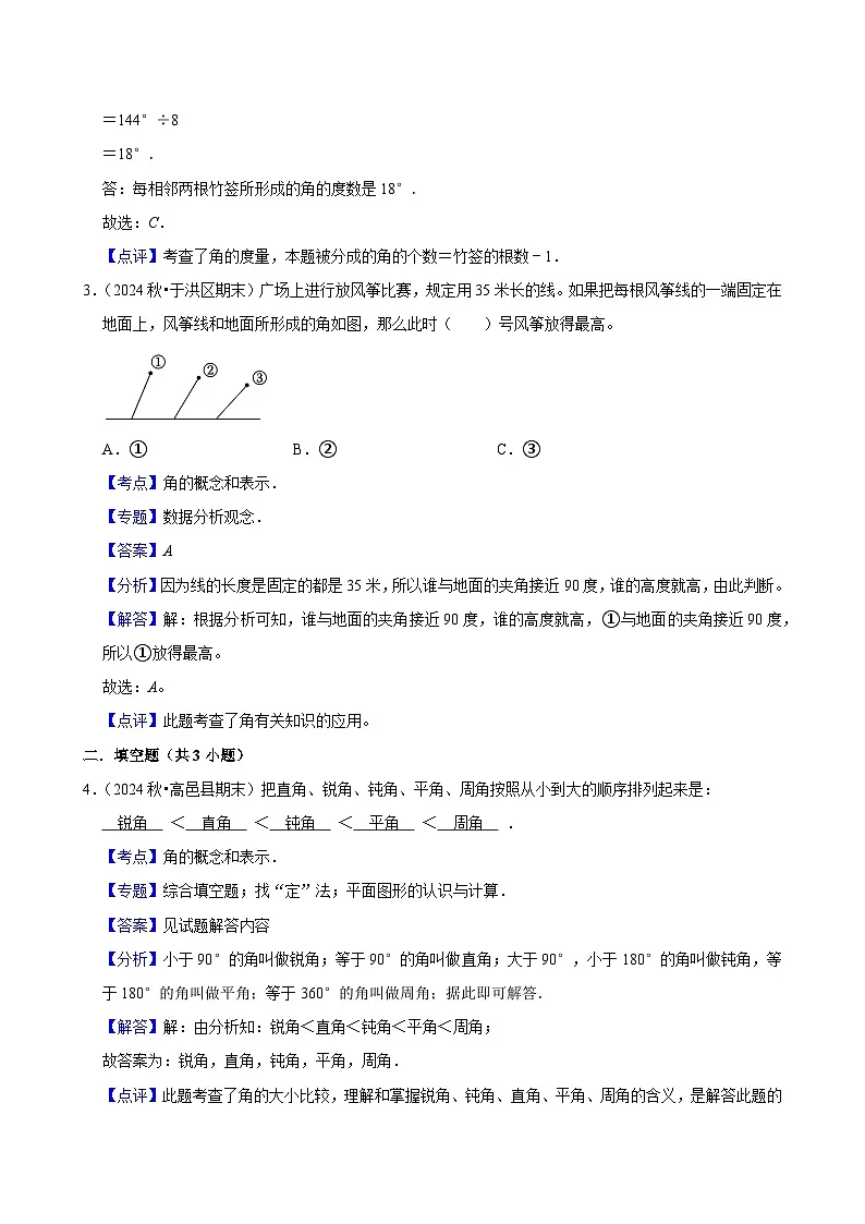 5.2.1角的概念和表示(进阶)小学数学三年级上册 人教新版同步分层作业(含解析)第3页