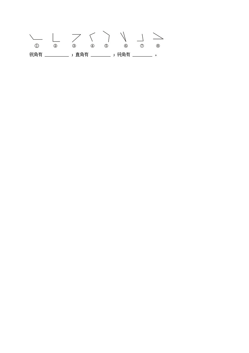 5.2.2角的分类(锐角直角钝角)(基础)小学数学三年级上册 人教新版同步分层作业(含解析)第2页
