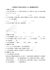 小学数学人教版（2024）三年级上册（2024）五 线和角2. 角的认识测试题
