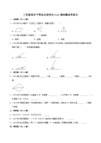 小学数学人教版（2024）三年级上册（2024）2. 角的认识课后复习题