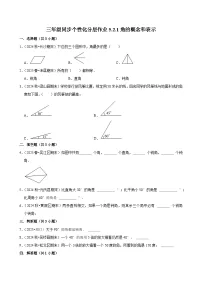 小学数学人教版（2024）三年级上册（2024）2. 角的认识课后复习题