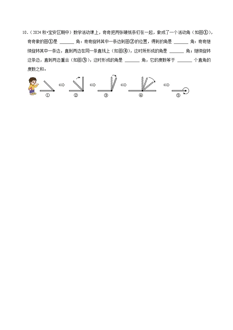 5.2.1角的概念和表示(基础)小学数学三年级上册 人教新版同步分层作业(含解析)第2页