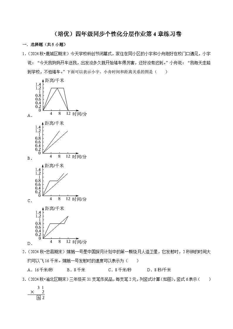 第4章练习卷(培优)小学数学四年级上册 人教新版同步分层作业(含解析)第1页
