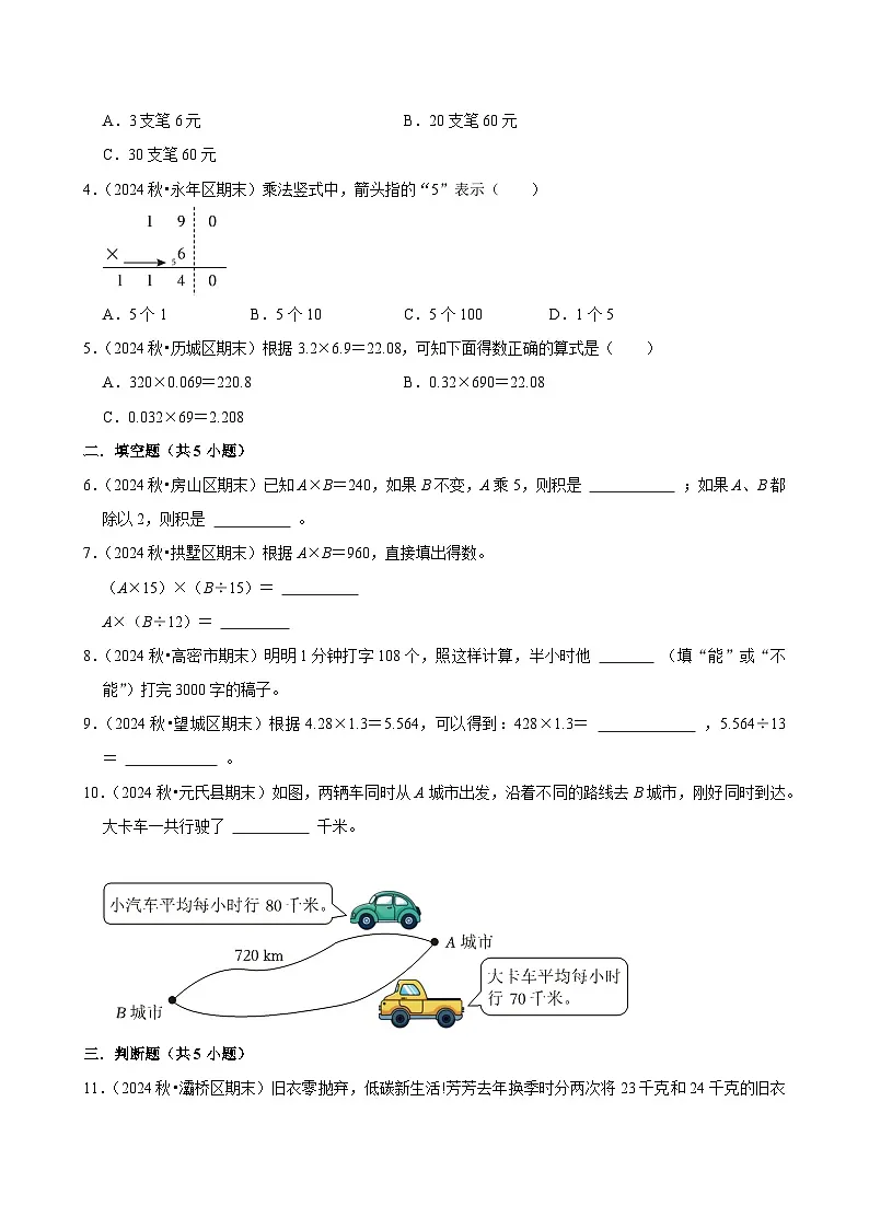 第4章练习卷(培优)小学数学四年级上册 人教新版同步分层作业(含解析)第2页
