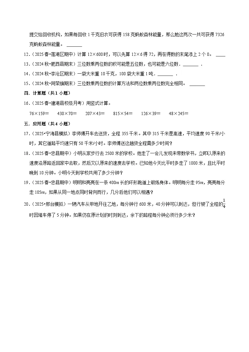 第4章练习卷(培优)小学数学四年级上册 人教新版同步分层作业(含解析)第3页