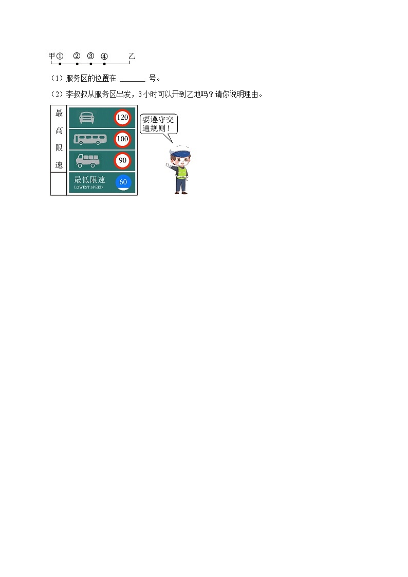第4章练习卷(基础)小学数学四年级上册 人教新版同步分层作业(含解析)第3页