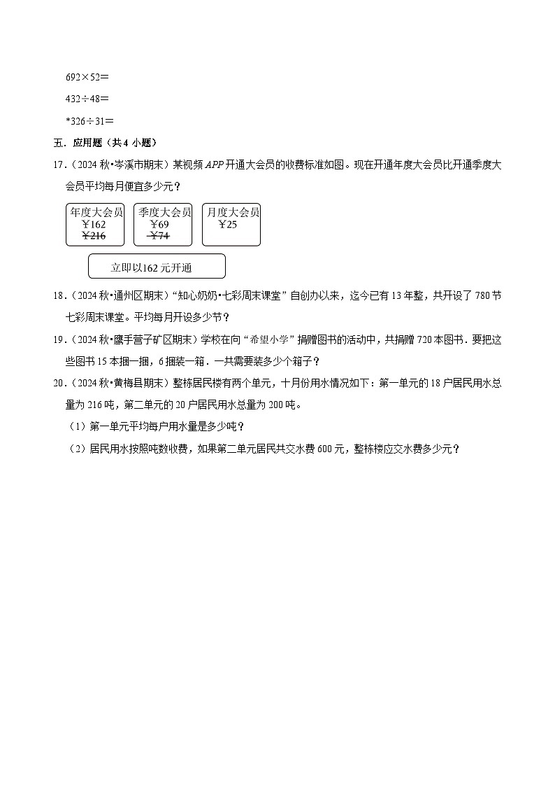 第6章练习卷(基础)小学数学四年级上册 人教新版同步分层作业(含解析)第2页