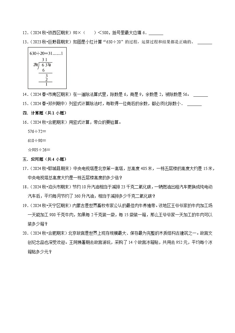 第6章练习卷(进阶)小学数学四年级上册 人教新版同步分层作业(含解析)第2页