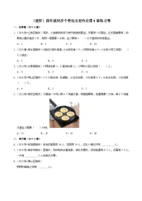 数学四年级上册数学广角—优化课时作业