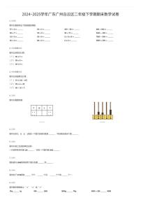 2024~2025学年广东广州白云区二年级下学期期末数学试卷（有答案解析）