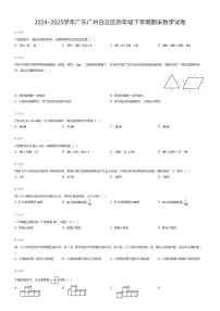 2024~2025学年广东广州白云区四年级下学期期末数学试卷（有答案解析）