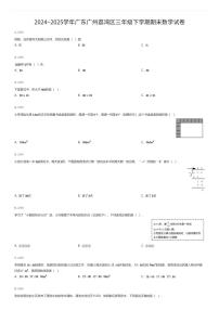2024~2025学年广东广州荔湾区三年级下学期期末数学试卷（有答案解析）