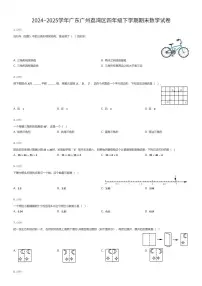 2024~2025学年广东广州荔湾区四年级下学期期末数学试卷（有答案解析）