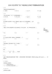 2024~2025学年广东广州荔湾区五年级下学期期末数学试卷（有答案解析）