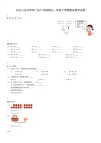 2024~2025学年广东广州越秀区一年级下学期期末数学试卷（有答案解析）