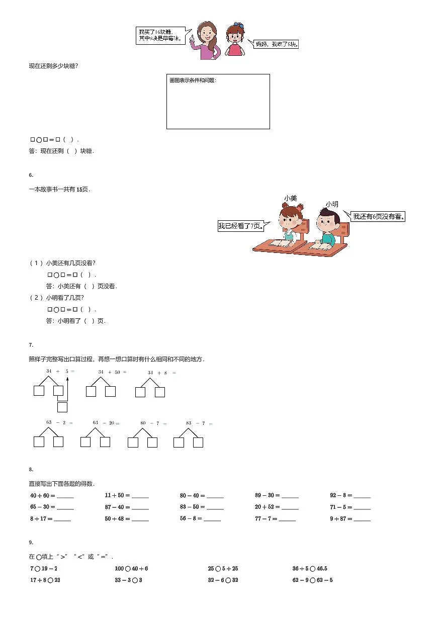 2024~2025学年广东广州越秀区一年级下学期期末数学试卷(有答案解析)第2页