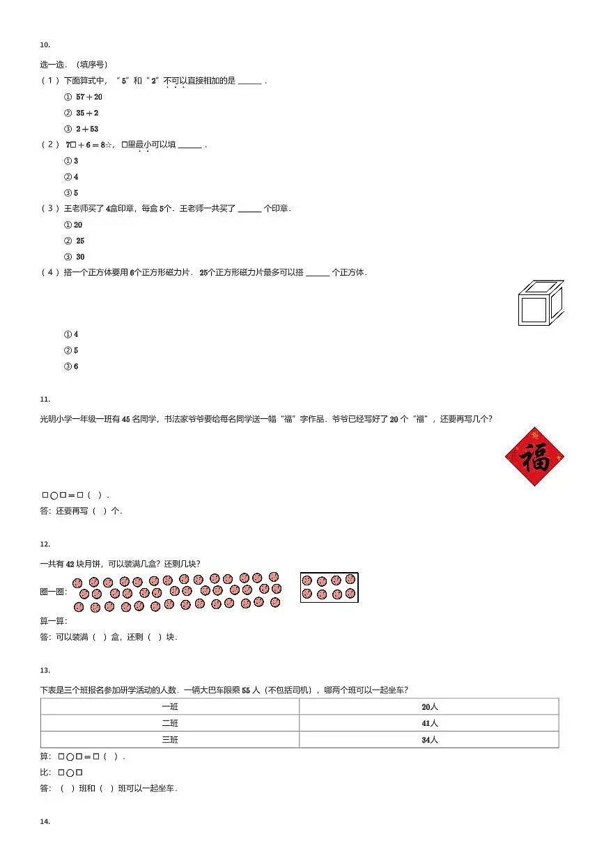 2024~2025学年广东广州越秀区一年级下学期期末数学试卷(有答案解析)第3页