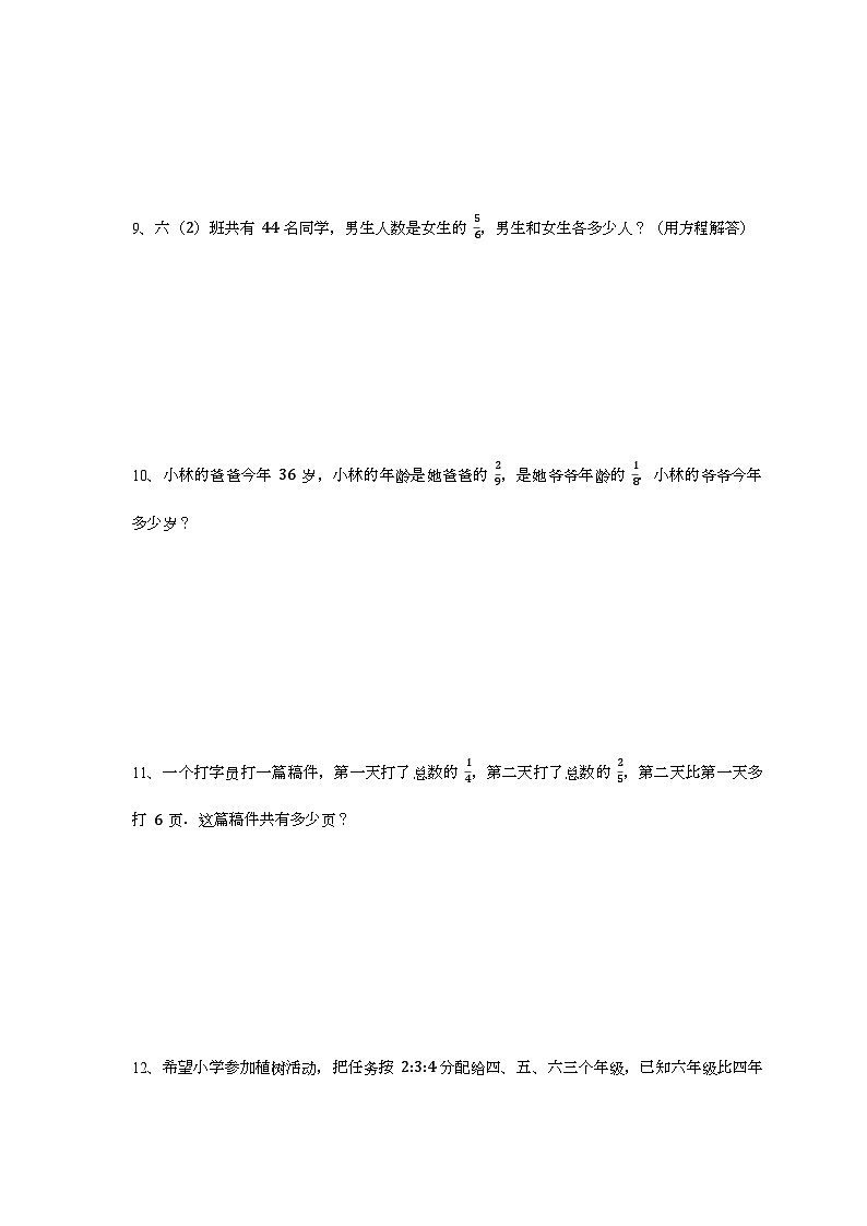 2024-2025学年人教版六年级上册数学期末应用题训练3【附答案】第3页