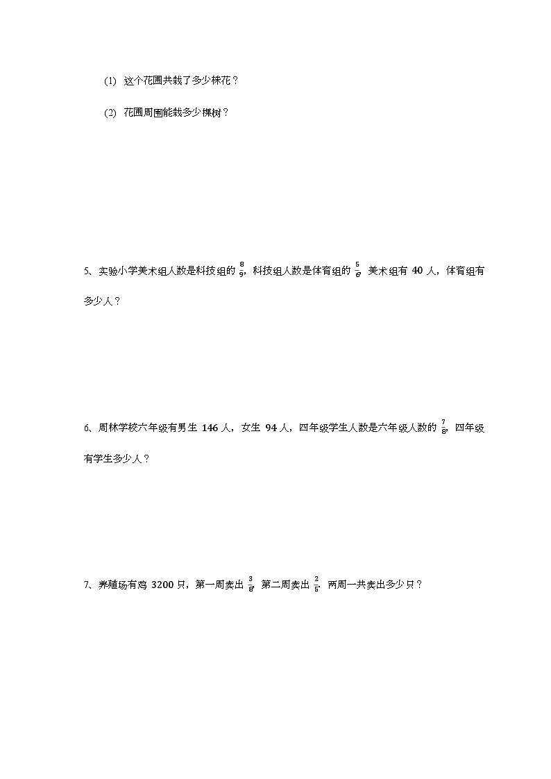 2024-2025学年人教版六年级上册数学期末应用题专题训练【附答案】第2页