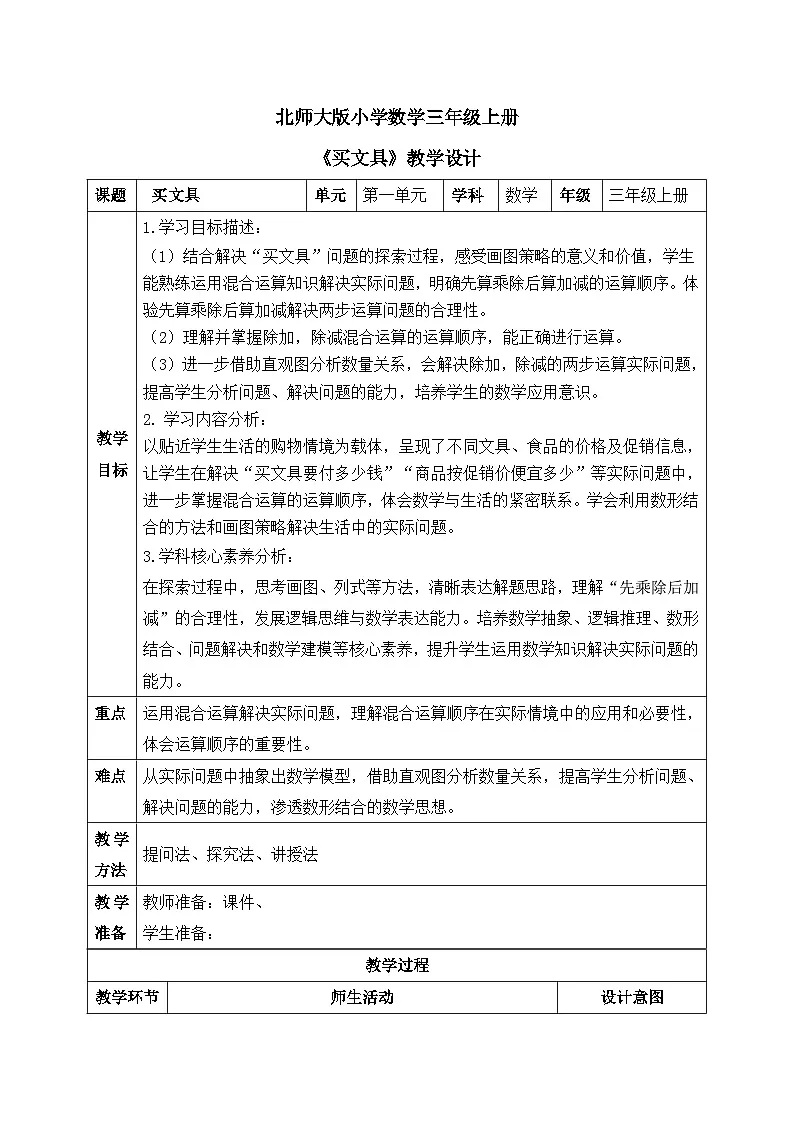 【核心素养】2025秋新北师大版小学数学三年级上册 第一单元 《1.2买文具》教案(含教学反思)第1页
