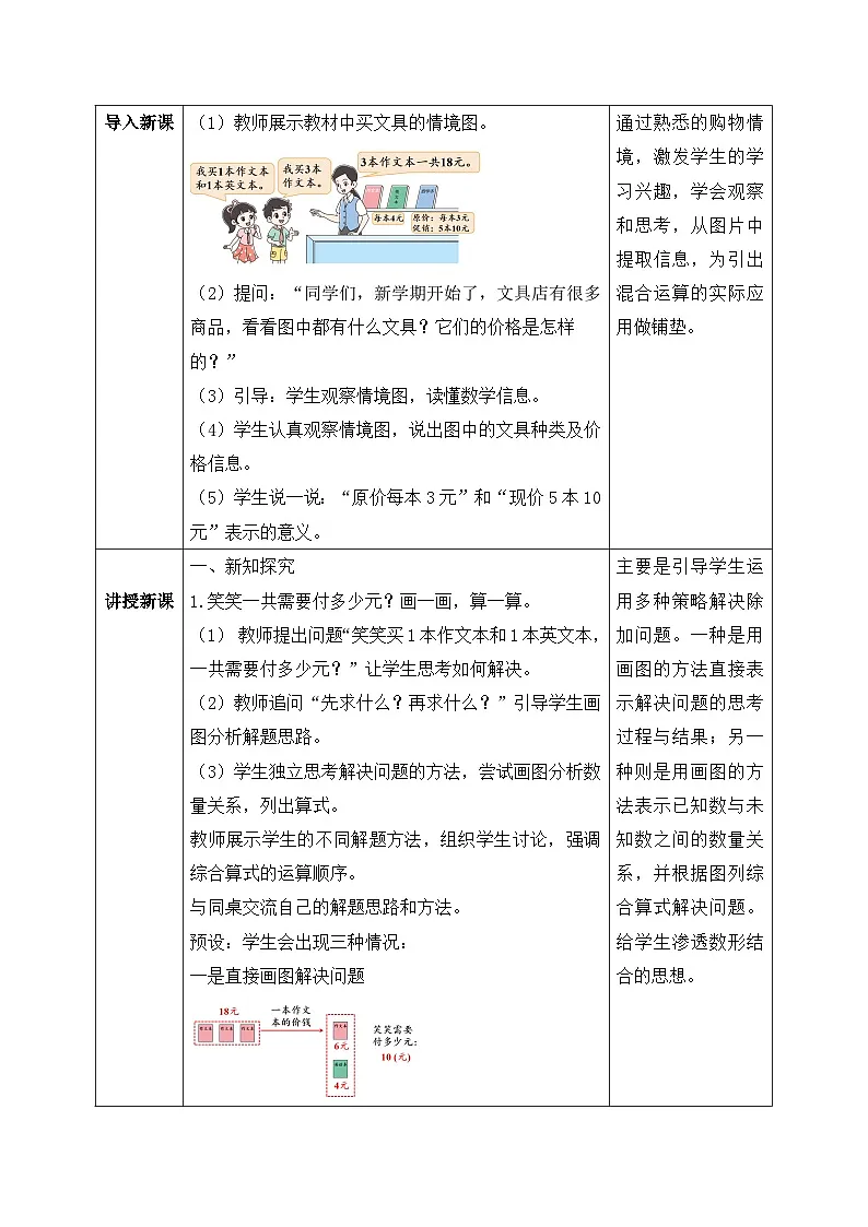 【核心素养】2025秋新北师大版小学数学三年级上册 第一单元 《1.2买文具》教案(含教学反思)第2页