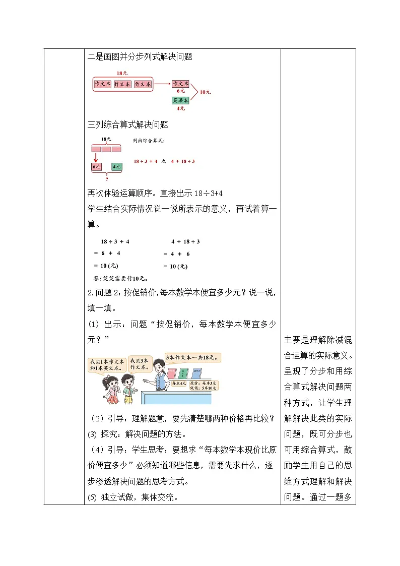 【核心素养】2025秋新北师大版小学数学三年级上册 第一单元 《1.2买文具》教案(含教学反思)第3页