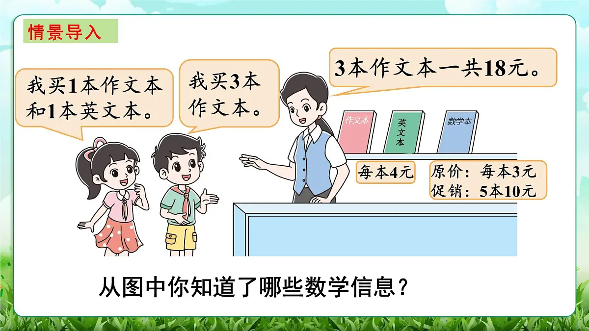 【核心素养】2025秋新北师大版小学数学三年级上册 第一单元《1.2买文具》课件第2页